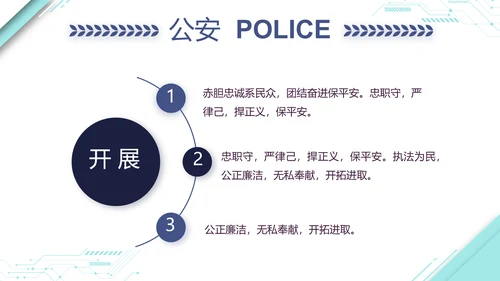 蓝色大气公安警察派出所演讲动态PPT模板