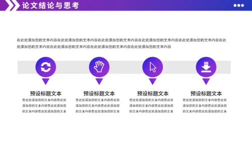 企业工商管理专业毕业论文答辩紫色通用PPT模板