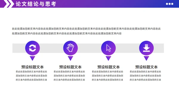 企业工商管理专业毕业论文答辩紫色通用PPT模板