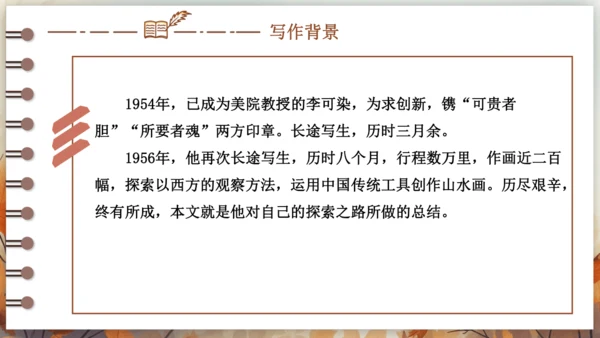 14 山水画的意境 课件(共42张PPT) 2024-2025学年语文部编版九年级下册