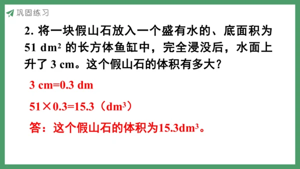 新人教版数学五年级下册3.12  容积和容积单位（2)课件