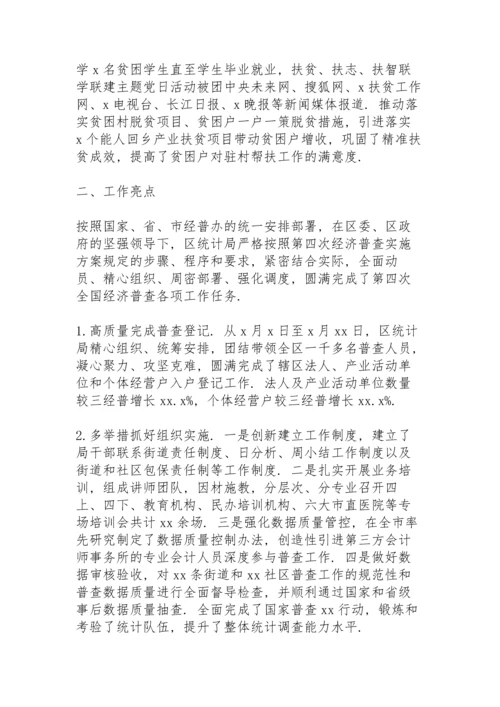 区统计局2021年工作总结和2022年工作规划.docx