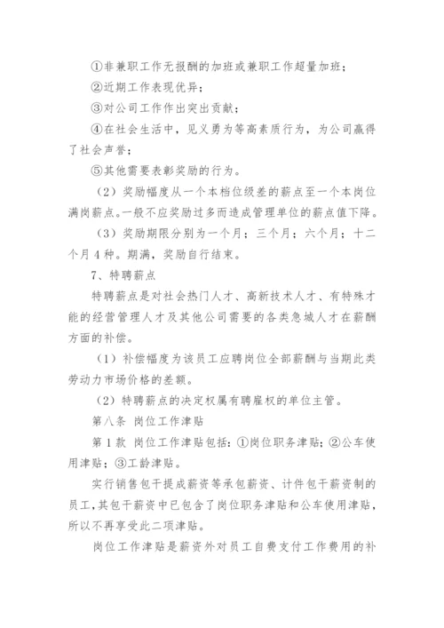 公司薪酬管理制度_13.docx