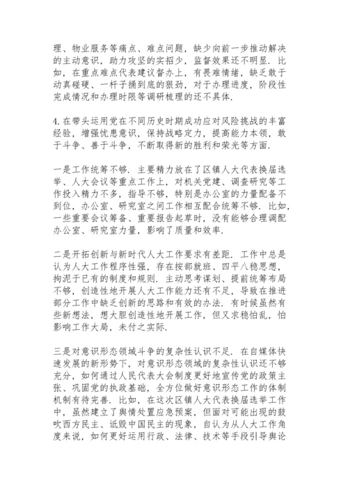 区人大常委会领导班子成员民主生活会个人发言提纲.docx