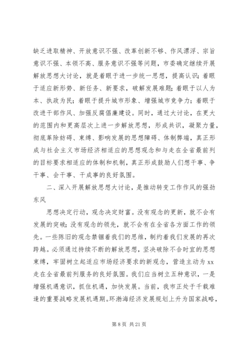 解放思想大讨论活动心得体会1 (2).docx