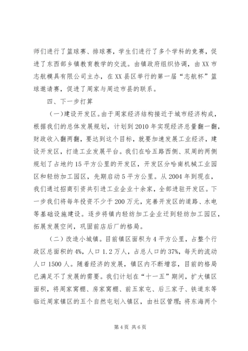 国家级小城镇综合改革试点镇工作汇报 (3).docx