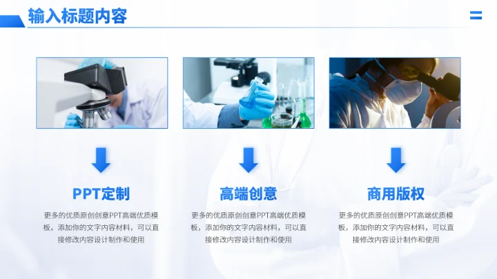 蓝色医学课题研究病理分析研讨报告PPT模板