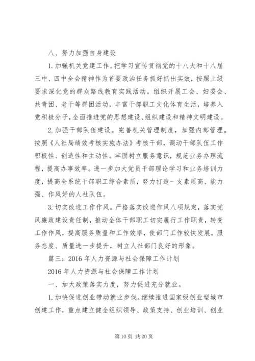 篇一：XX年社保局劳动监察分局工作计划.docx