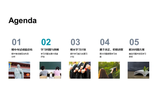 五年级学霸养成计划