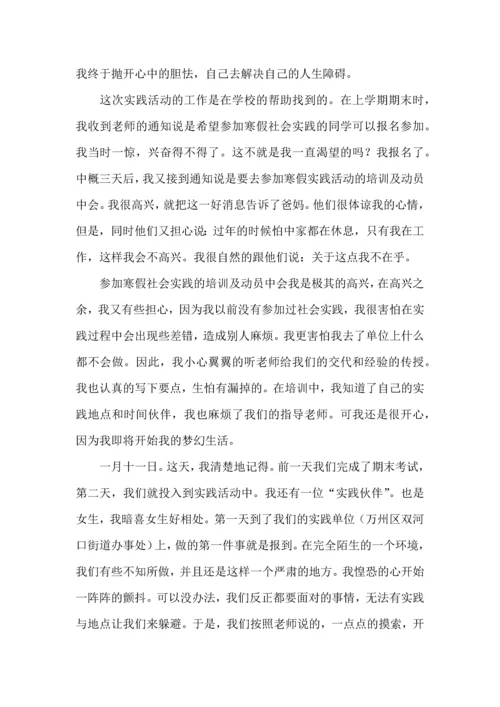 有关寒假社会实践心得体会五篇.docx