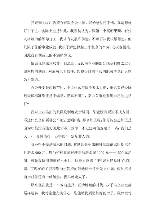 2021年广告企业职员辞职信1