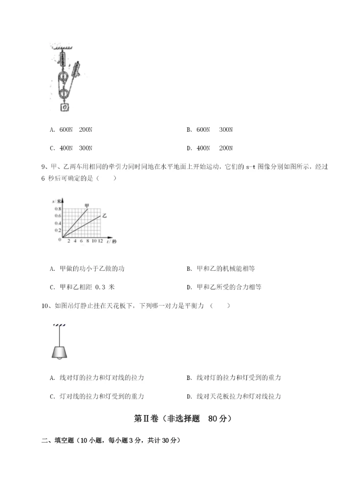 滚动提升练习广东广州市广大附中物理八年级下册期末考试专项攻克试题（解析版）.docx