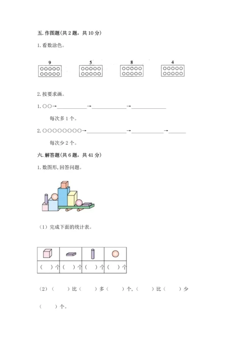 小学一年级上册数学期中测试卷附答案（能力提升）.docx