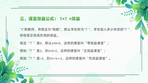 小清新绿色简约构建高效课堂教育课件PPT模板