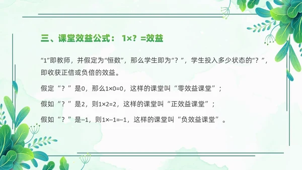 小清新绿色简约构建高效课堂教育课件PPT模板