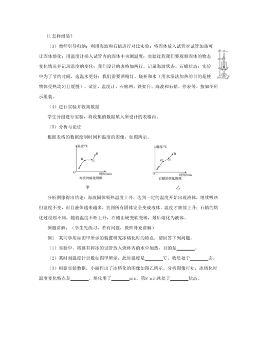 【轻松备课】人教版物理八年级上 第三章第二节熔化和凝固 教学详案