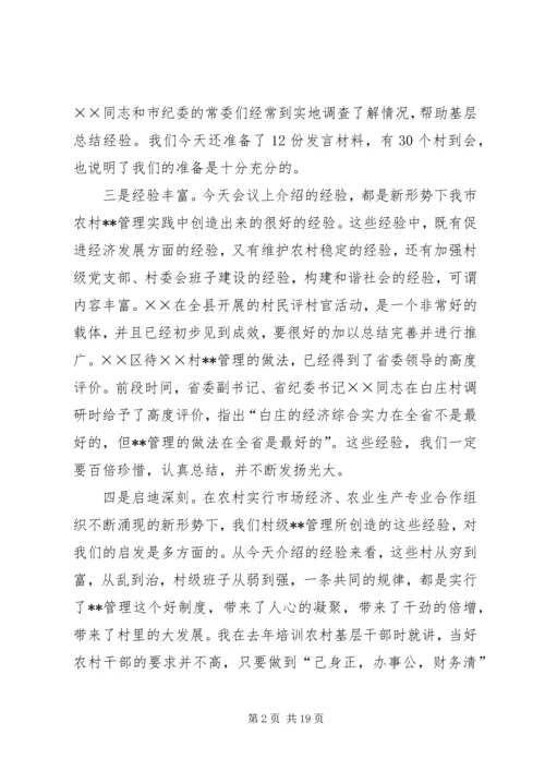 加强农村民主管理，推进党风廉政建设讲话稿(1).docx