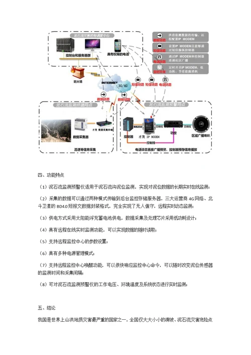 无线RTU滑坡泥石流地质灾害在线监测系统