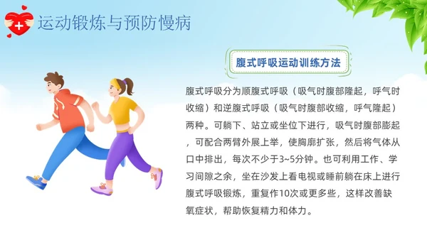 蓝色卡通慢病预防与健康管理培训课件PPT模板