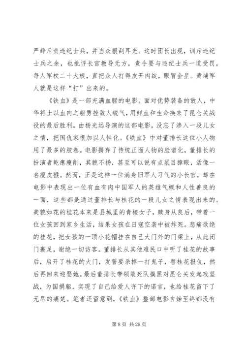 铁血残阳观后感.docx