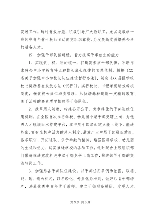 教体局党委理论学习工作计划.docx