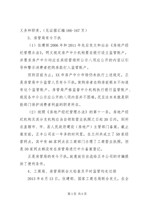 关于人民检察院举报工作规 (4).docx