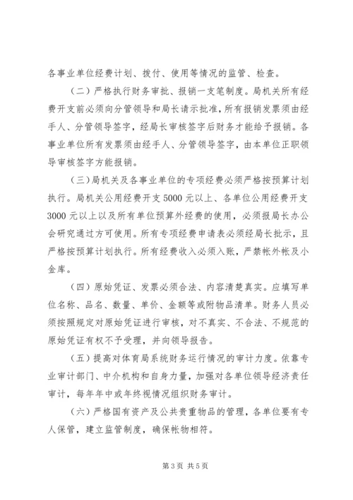 体育局廉政纪律建设工作意见.docx