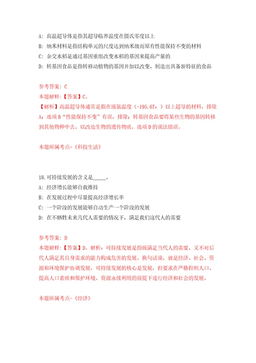 2022山东泰安市东平县事业单位综合类岗位公开招聘112人练习训练卷第1卷