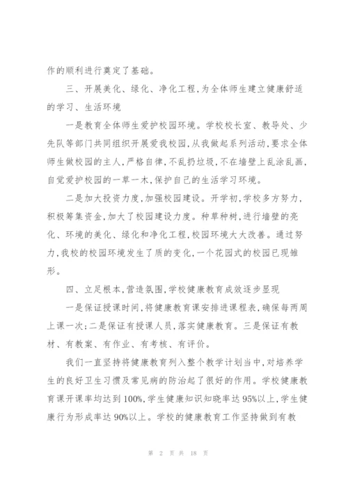 师生健康中国健康活动总结报告范文7篇.docx