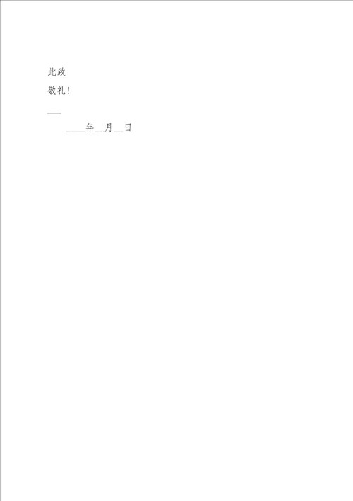 面试后感谢信