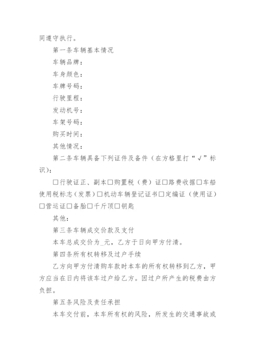 二手车买卖合同协议书_1.docx