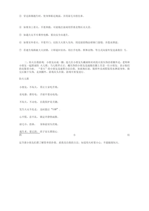 火灾安全自救.docx