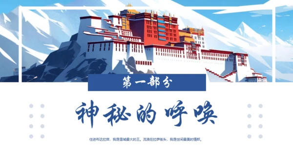 布达拉宫西藏文旅宣传旅游通用PPT模板