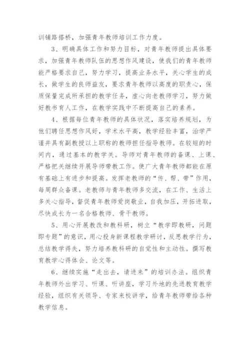 青年教师培养培训计划.docx