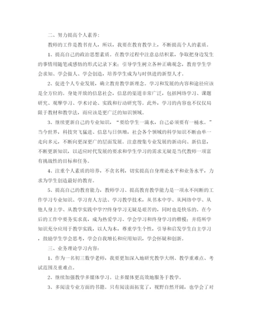 精编之老师学习计划范文.docx