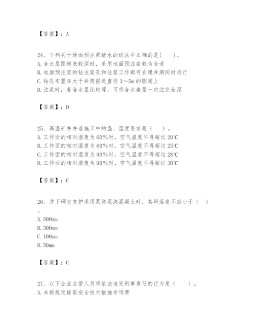 2024年一级建造师之一建矿业工程实务题库含答案ab卷.docx