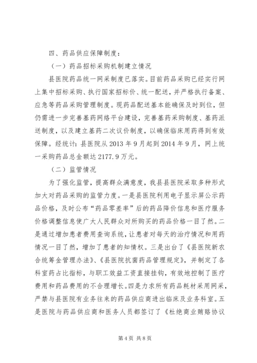 县级公立医院综合改革自评估报告[1] (4).docx