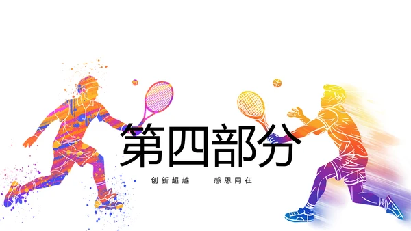 网球体育竞技运动健身动态PPT