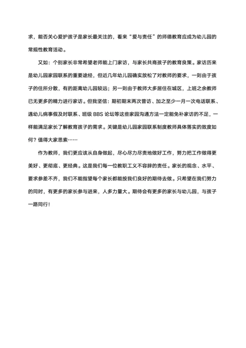 幼儿园家长满意度调查问卷