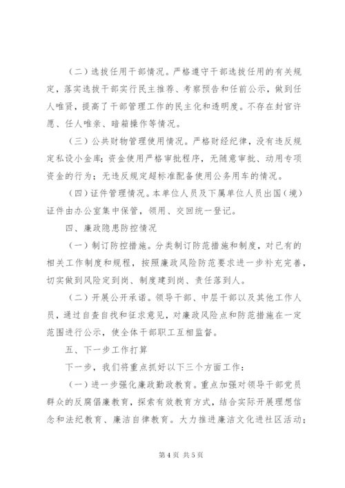 区妇联党风廉政建设工作总结 (3).docx