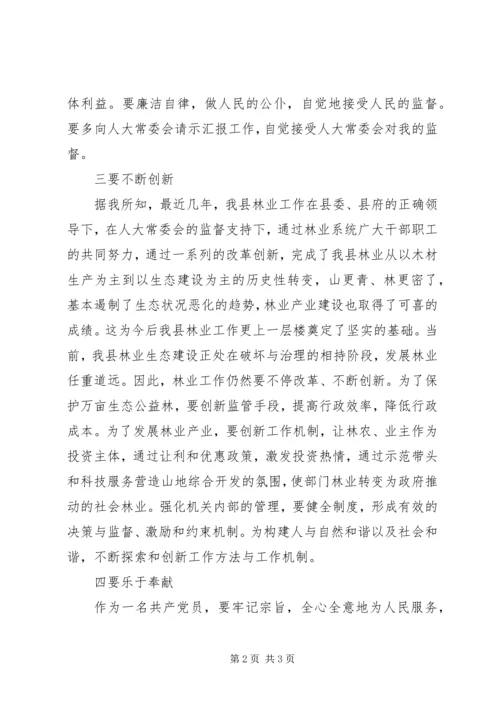 县林业局长就职报告.docx