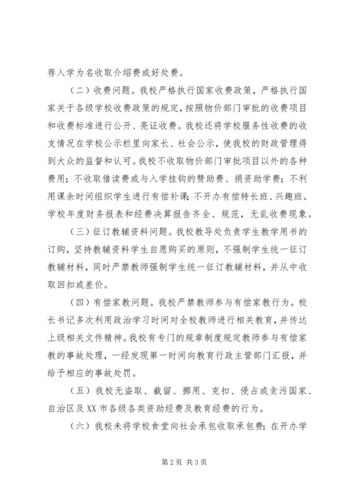 小学办学行为问题自查报告 (2).docx