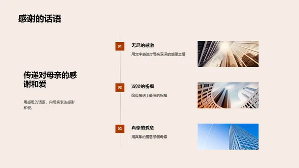 感恩母亲节