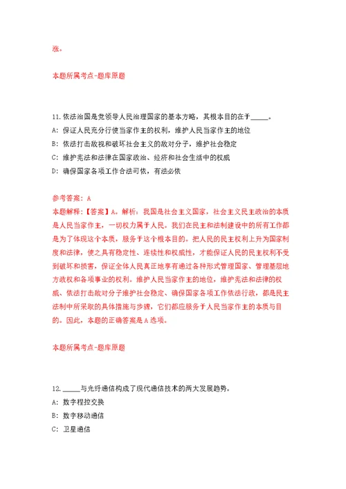 2022年02月2022年广东湛江吴川市就业见习岗位公开练习模拟卷（第4次）