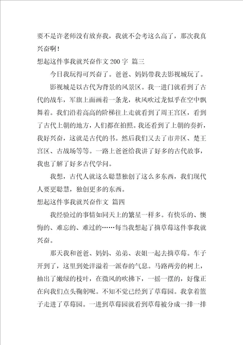 想起这件事我就高兴作文2