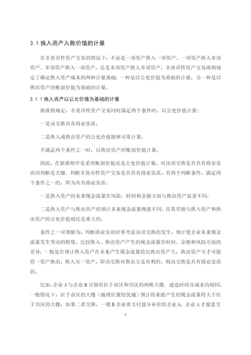 会计论文----关于非货币性资产交易相关问题的探讨.docx