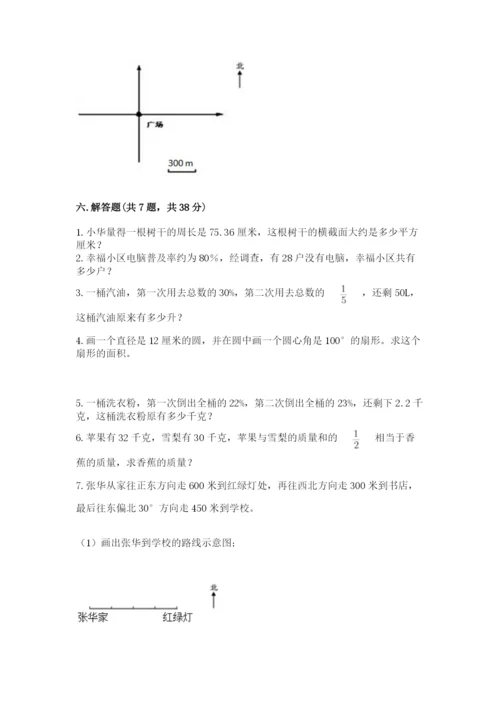 小学数学六年级上册期末考试试卷附答案【基础题】.docx