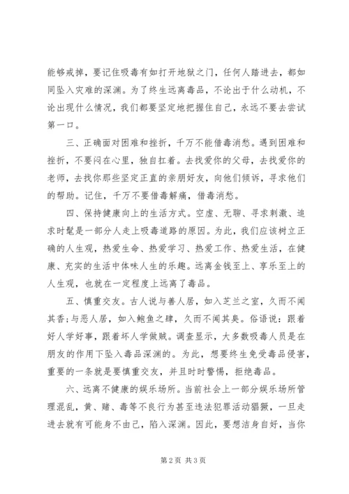 侯闽实中禁毒宣传致家长的一封信.docx