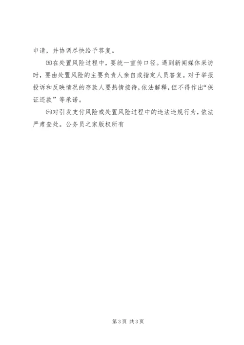 金融风险防范工作预案 (6).docx