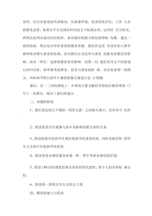学生食堂饮食规律分析.docx